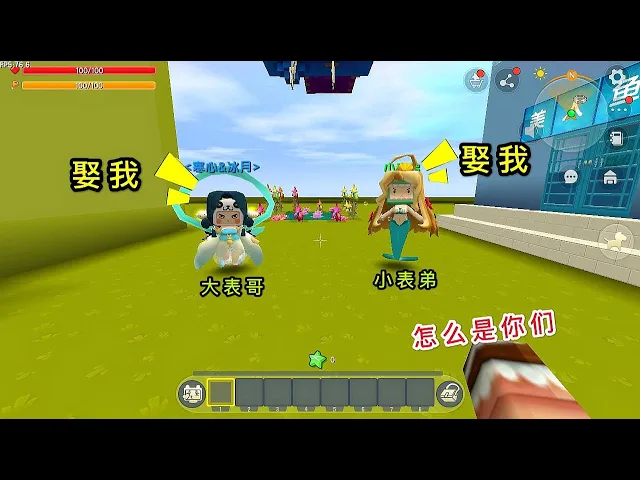 【狗华】迷你世界: 小表弟是美人鱼,我的身份是天使,恶霸会选择“娶谁”